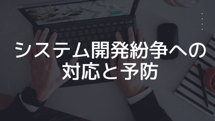 裁判例から考えるシステム開発紛争の法律実務 裁判例から考えるシステム開発紛争の法律実務 | 難波 修一, 中谷 浩一